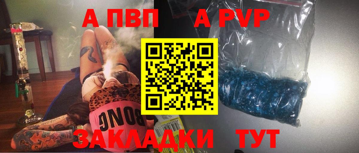 A PVP VHQ  Alpha PVP  A-PVP СК КРИС  Котовск  Вход с VPN 