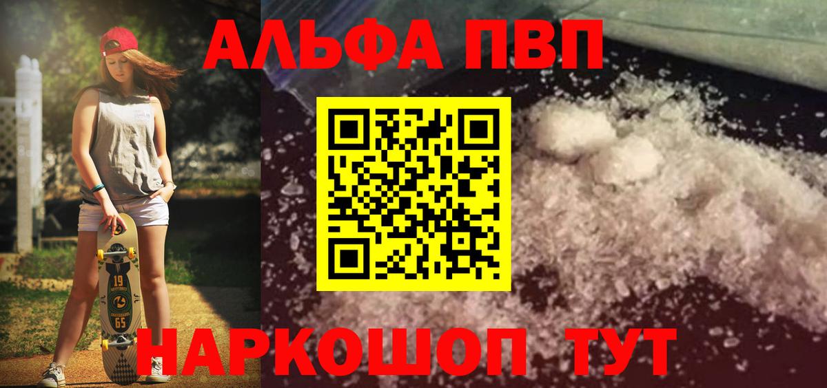 A-PVP Crystall Котовск