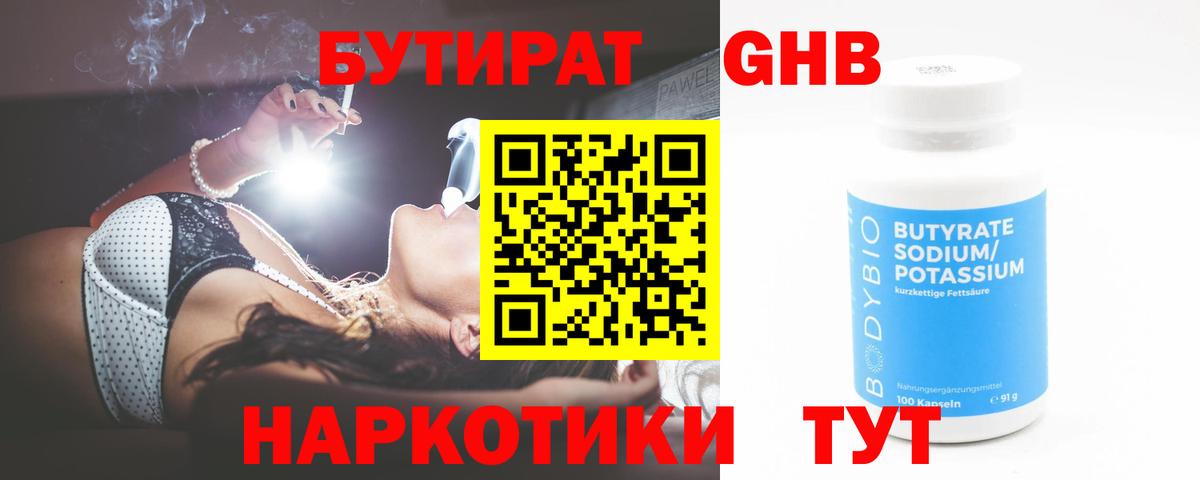 БУТИРАТ 1.4BDO Котовск