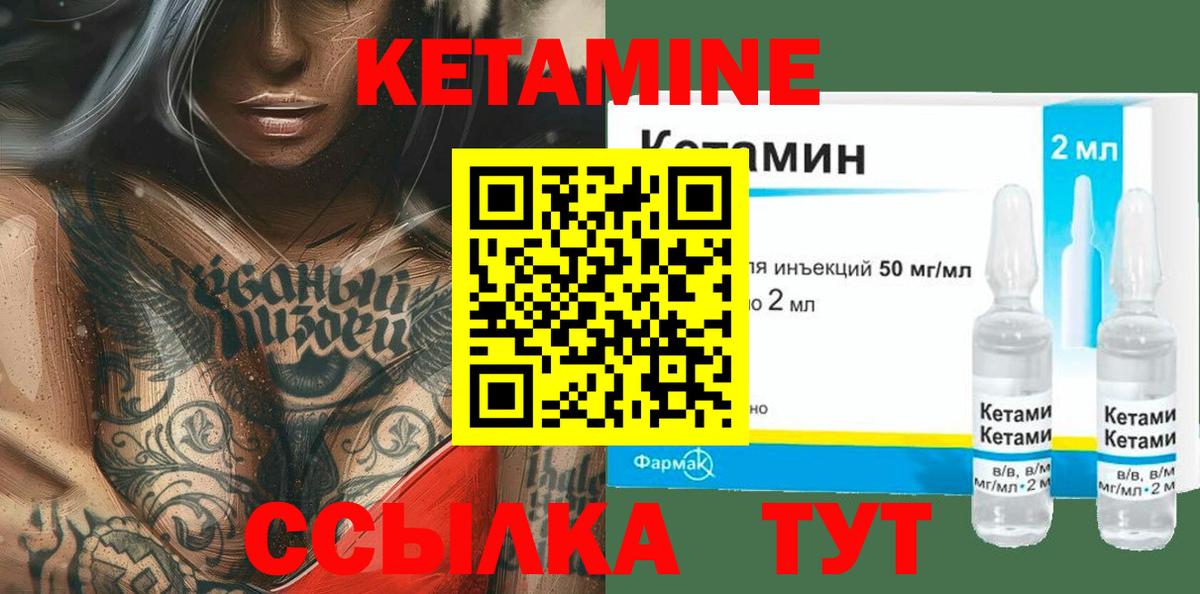 КЕТАМИН ketamine Котовск