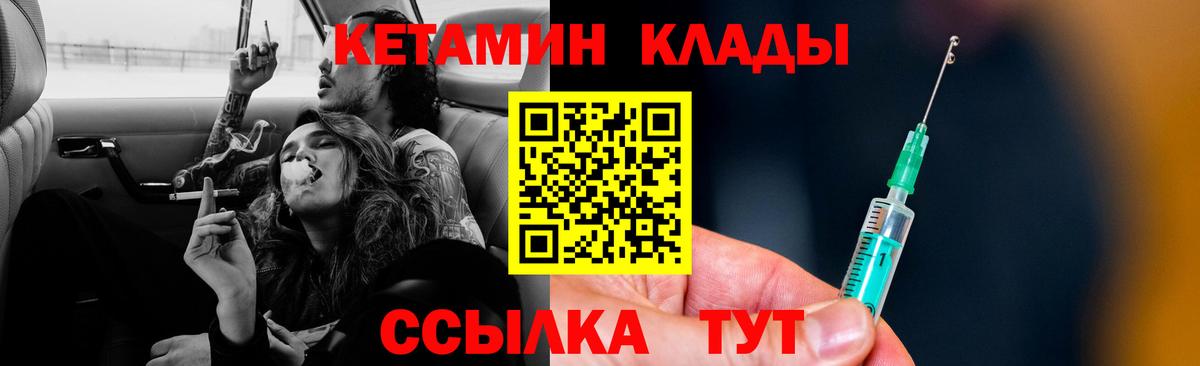 КЕТАМИН ketamine  Вход с VPN  Котовск 
