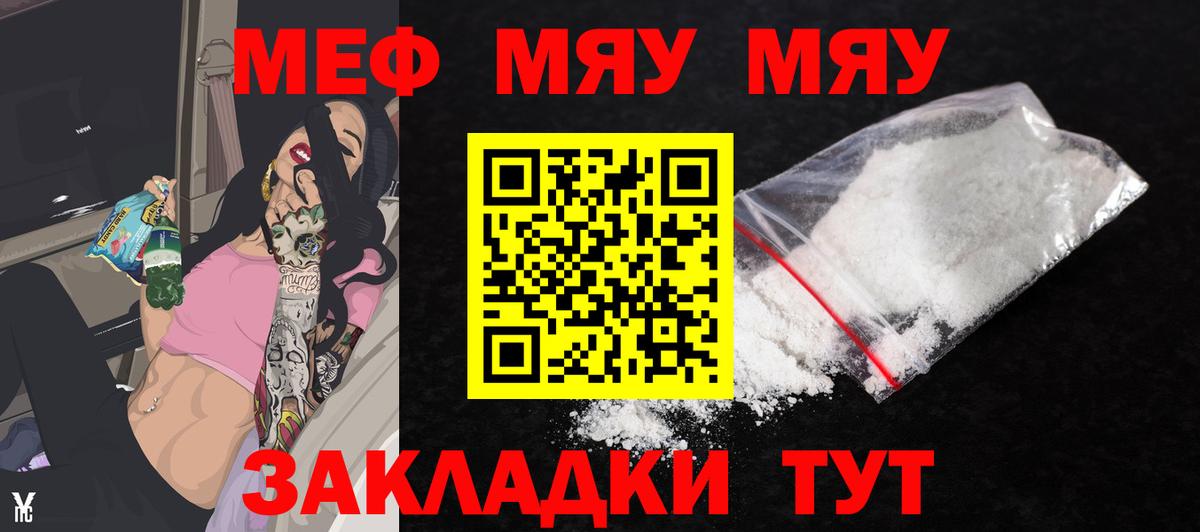 МЕФ  Мефедрон  МЯУ-МЯУ 4 MMC  Вход с VPN  Меф mephedrone  Котовск 
