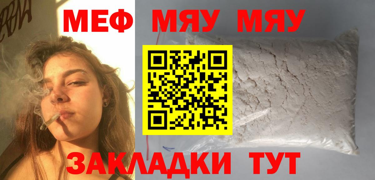 Меф мука Котовск