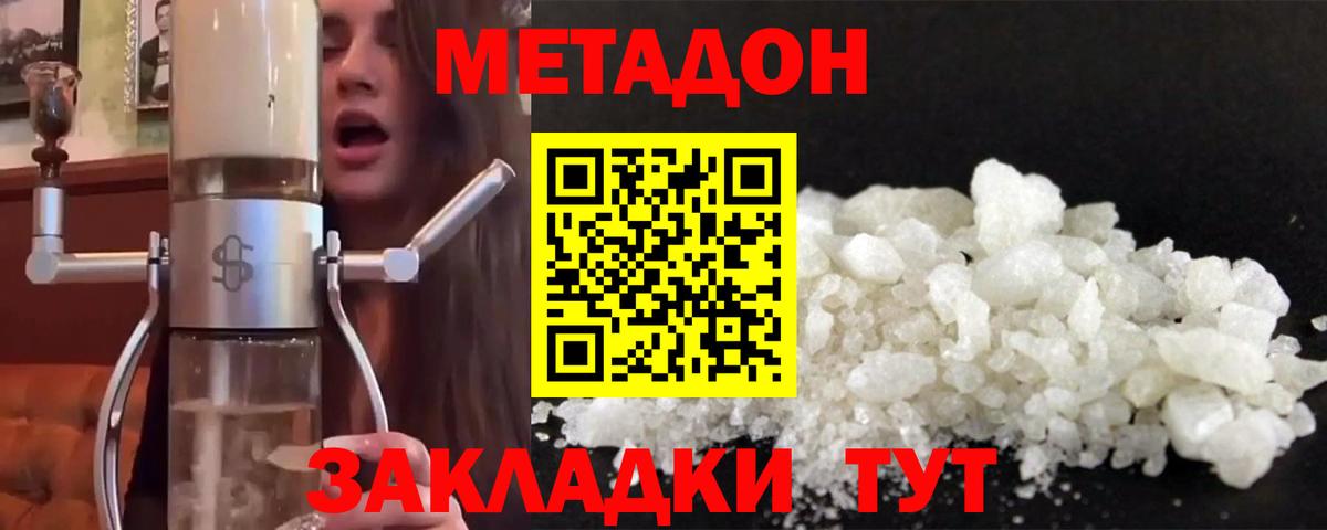 Метадон белоснежный  Вход с VPN  Котовск 