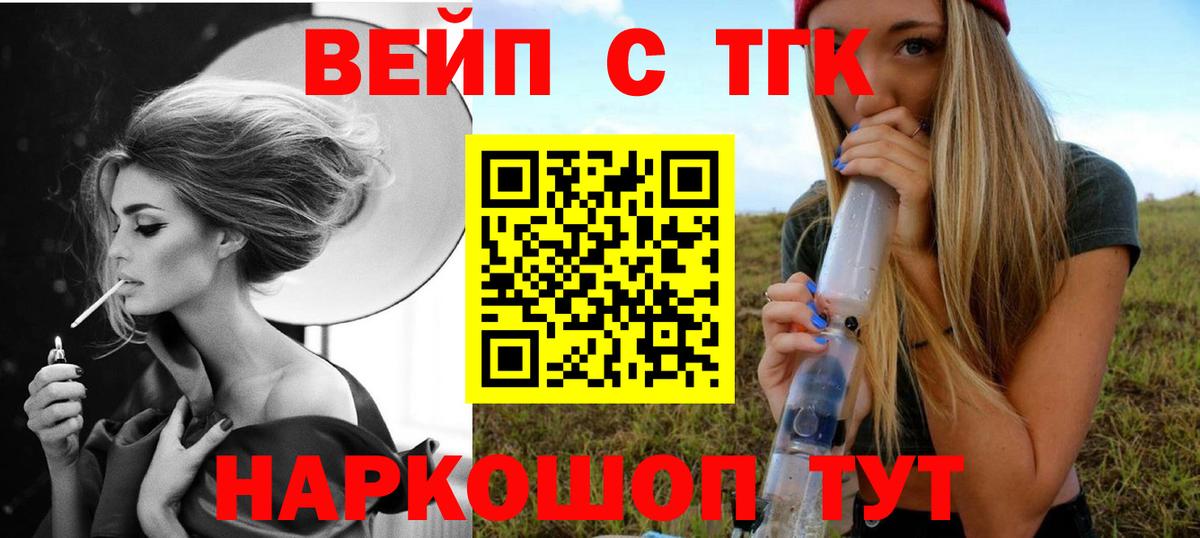 Котовск  ТГК вейп  Вход с VPN  ТГК THC oil 